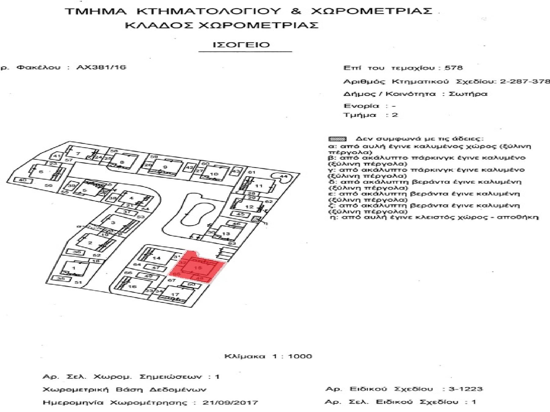 TWO STOREY- FOUR BEDROOM HOUSE- SOTIRA/FAMAGUSTA